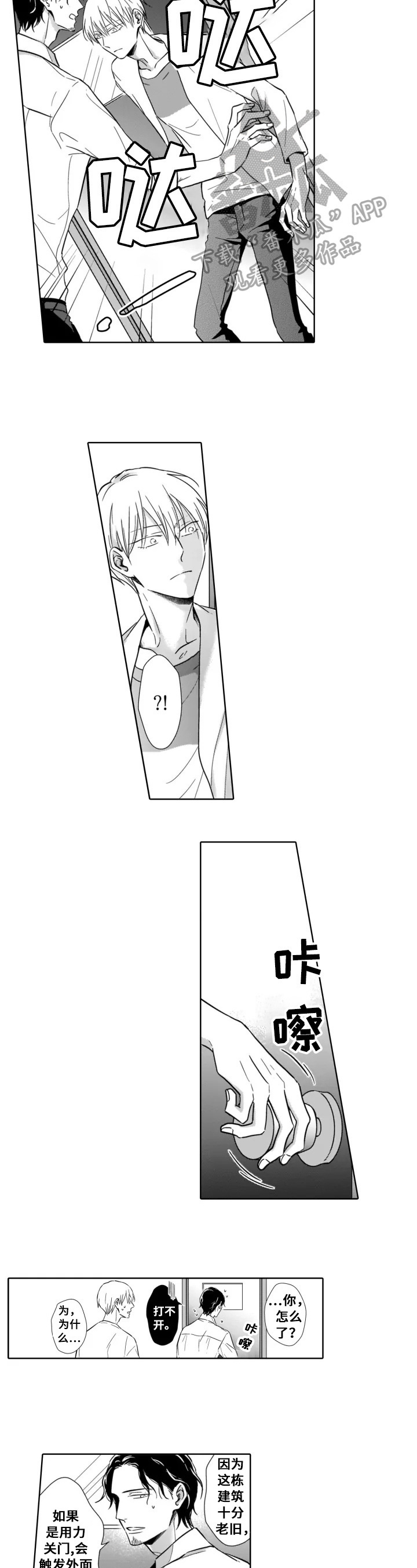 《跟踪我的人》第8章被困 第5页