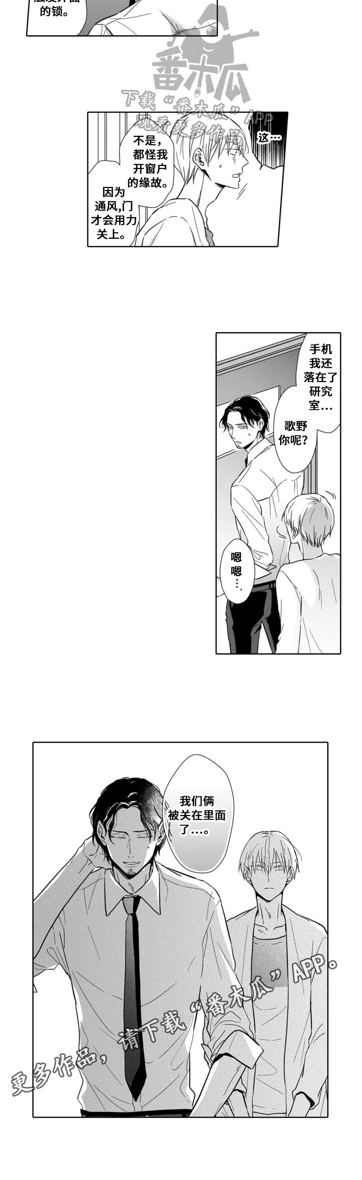 《跟踪我的人》第8章被困 第6页