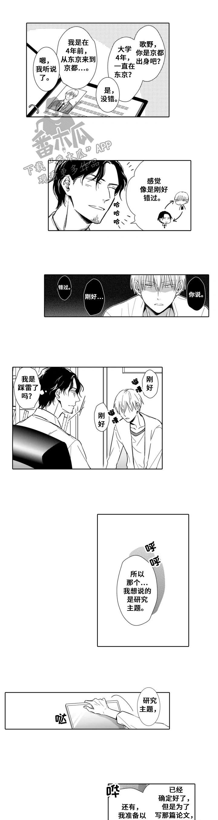 《跟踪我的人》第7章希望你教我 第1页