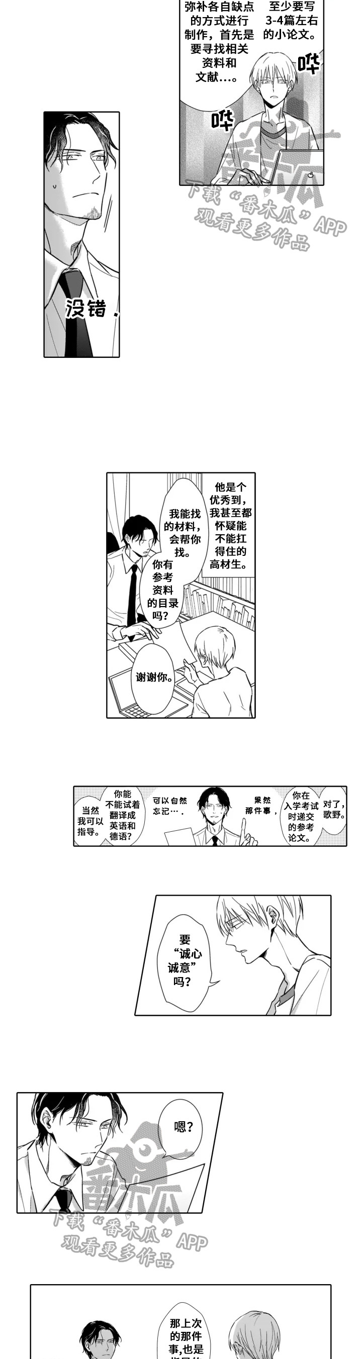 《跟踪我的人》第7章希望你教我 第2页