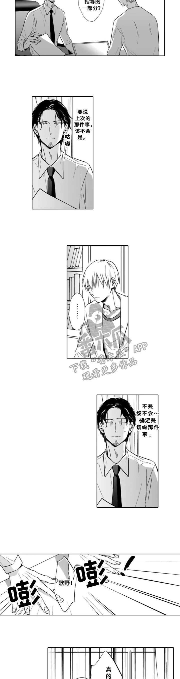《跟踪我的人》第7章希望你教我 第3页