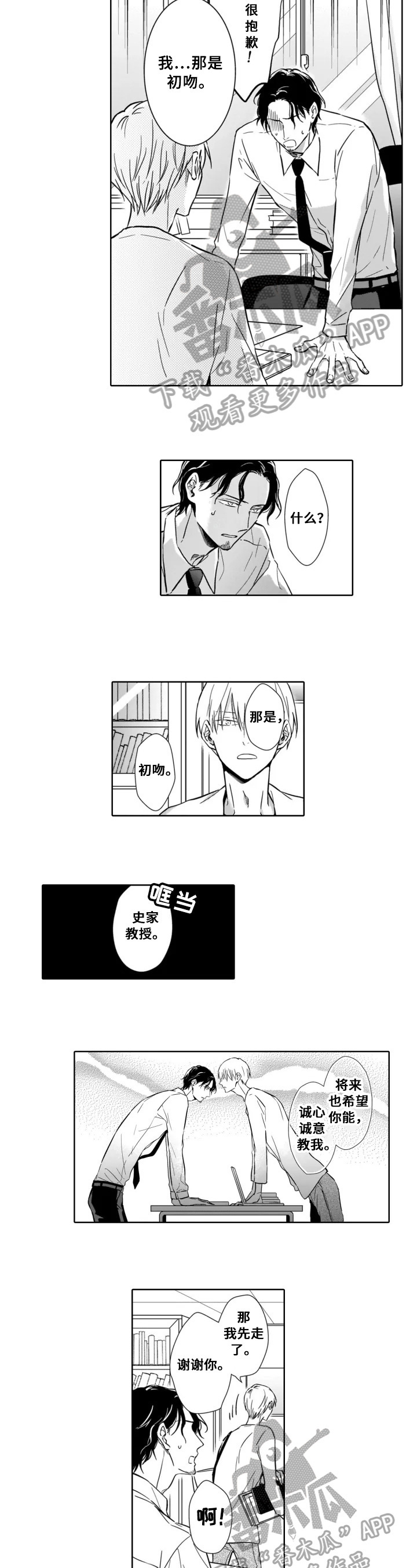 《跟踪我的人》第7章希望你教我 第4页