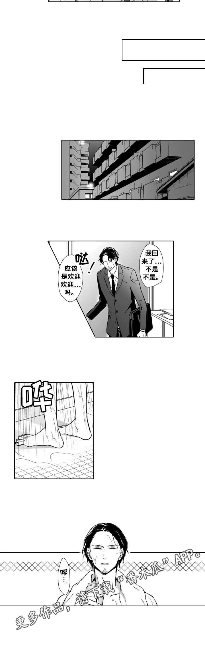 《跟踪我的人》第7章希望你教我 第6页