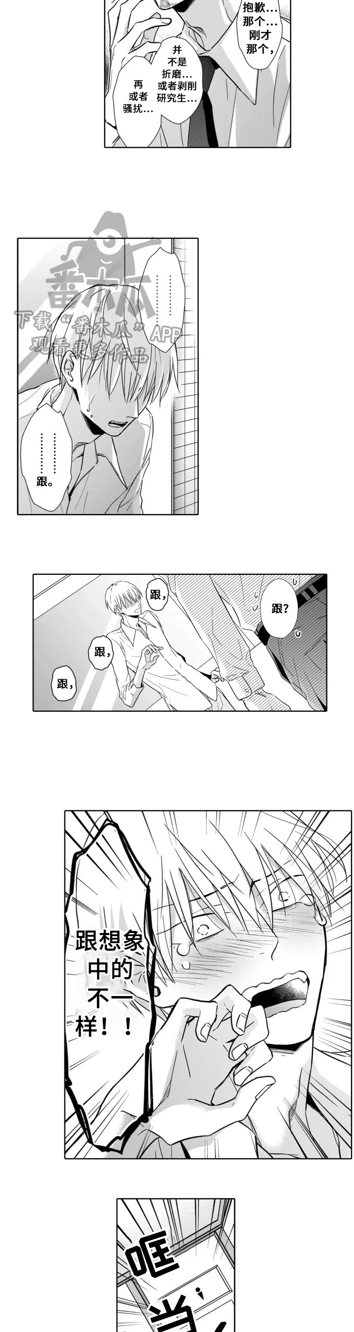 《跟踪我的人》第5章心不在焉 第3页