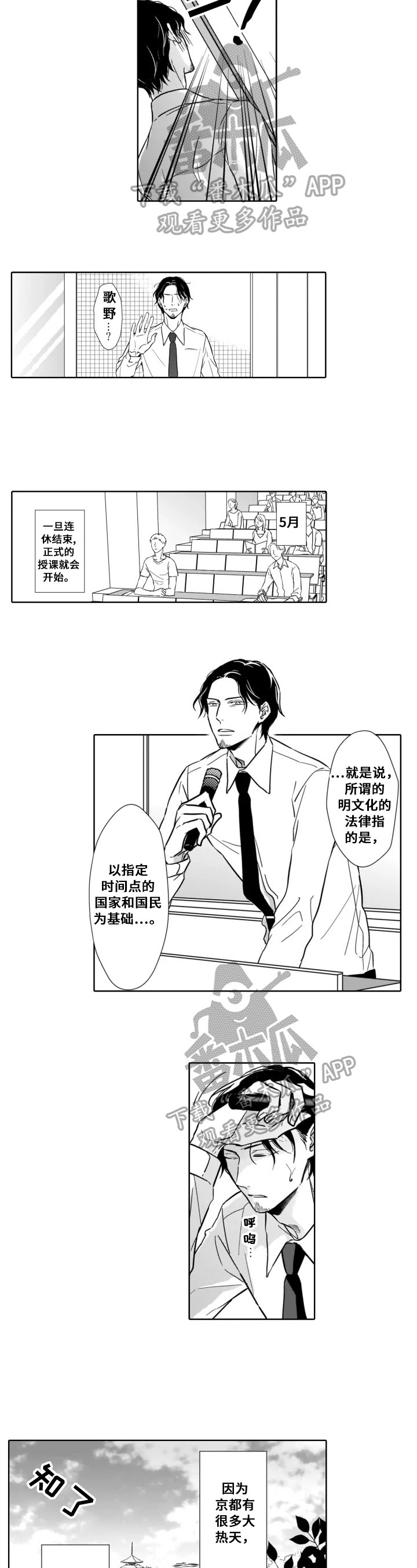 《跟踪我的人》第5章心不在焉 第4页