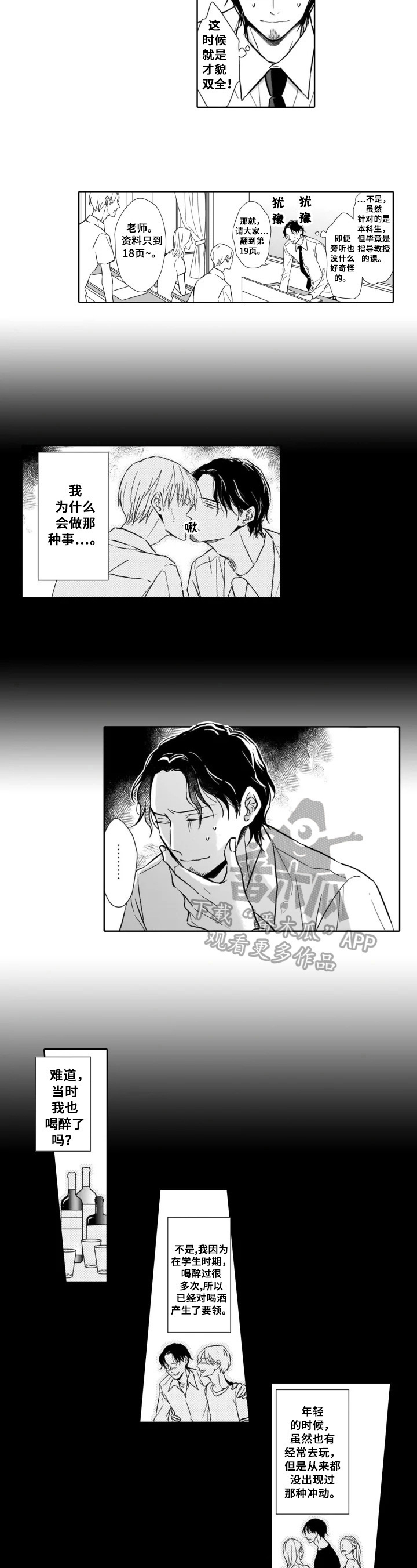 《跟踪我的人》第5章心不在焉 第6页