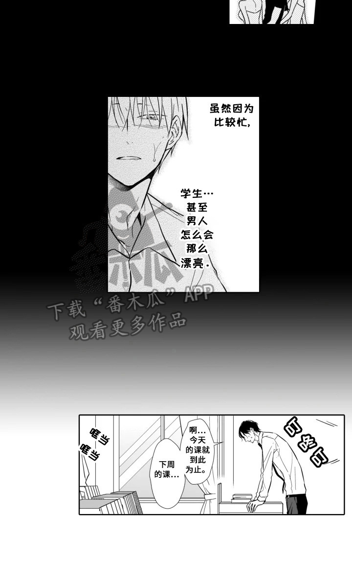 《跟踪我的人》第5章心不在焉 第7页