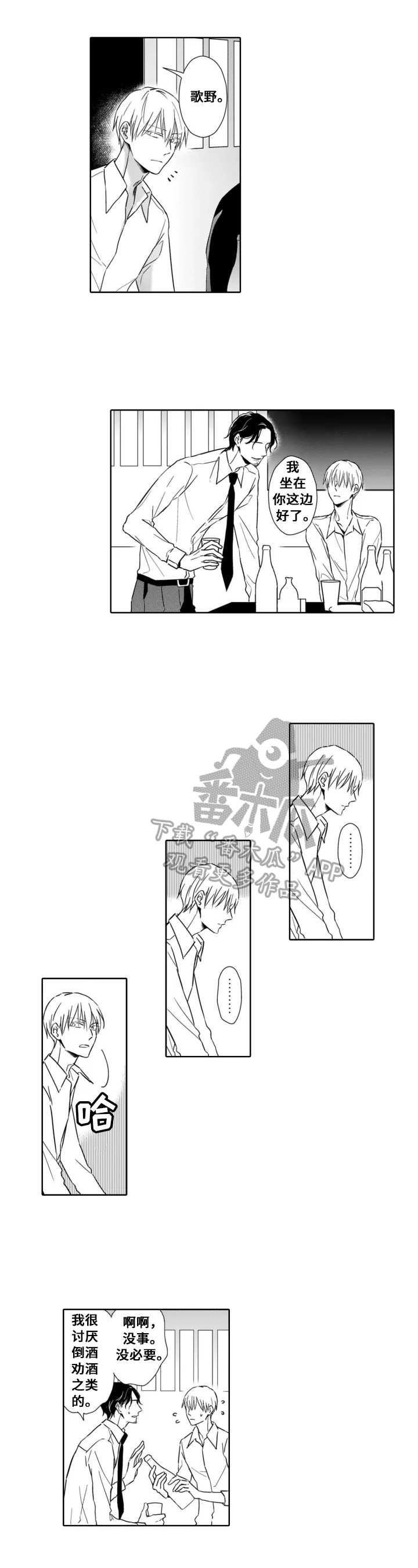 《跟踪我的人》第4章难受 第2页