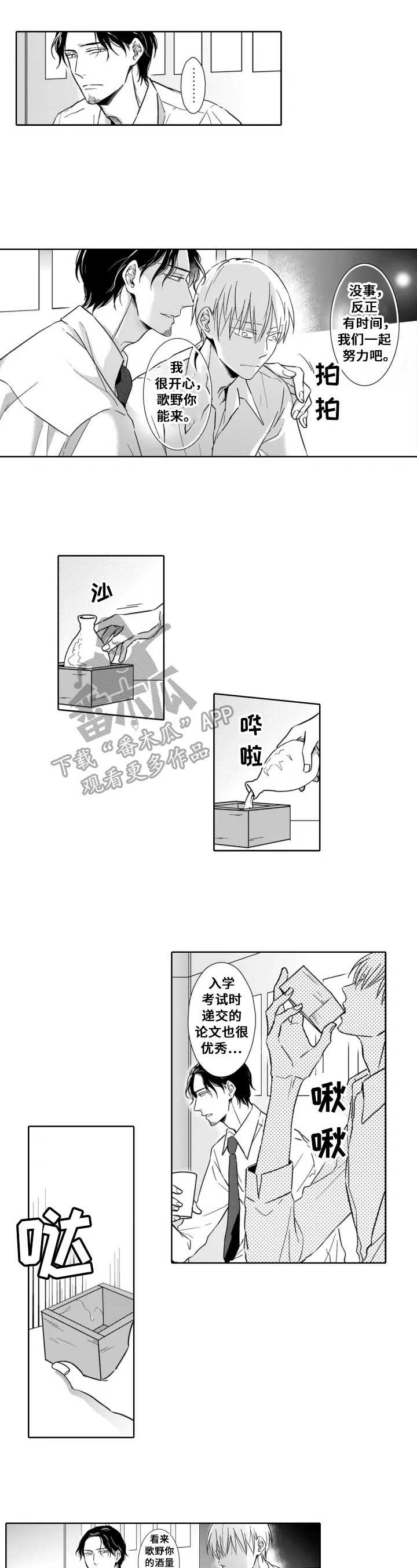 《跟踪我的人》第4章难受 第4页