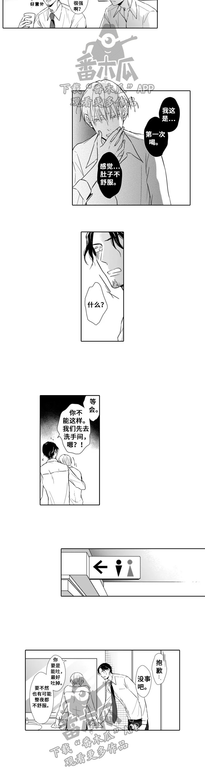 《跟踪我的人》第4章难受 第5页