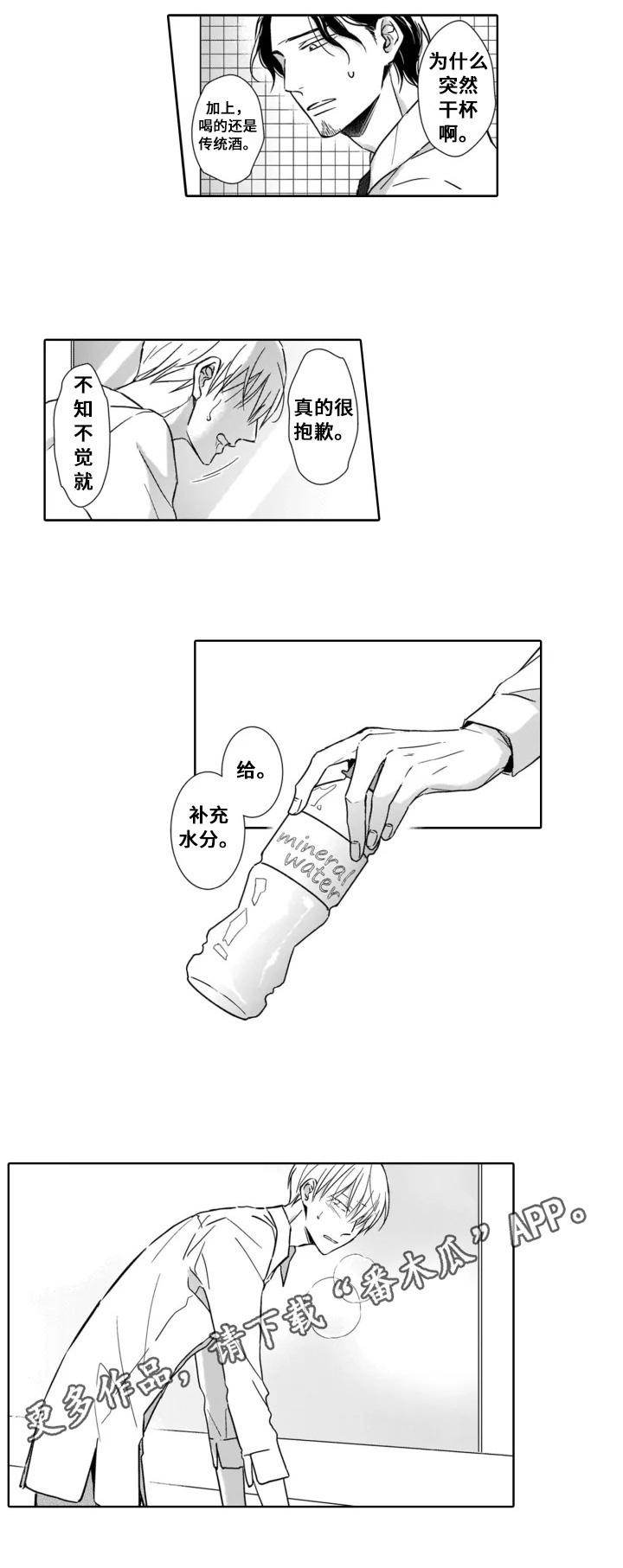 《跟踪我的人》第4章难受 第6页