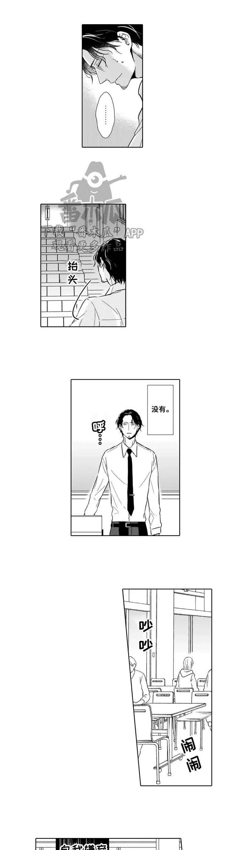 《跟踪我的人》第6章谈谈 第1页