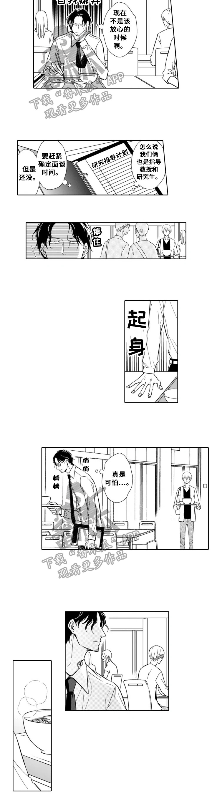 《跟踪我的人》第6章谈谈 第2页