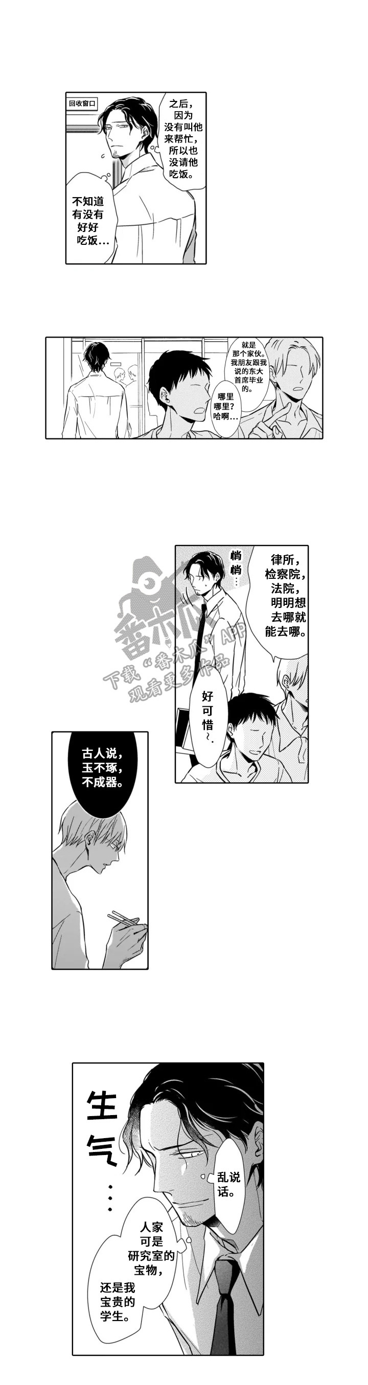 《跟踪我的人》第6章谈谈 第3页