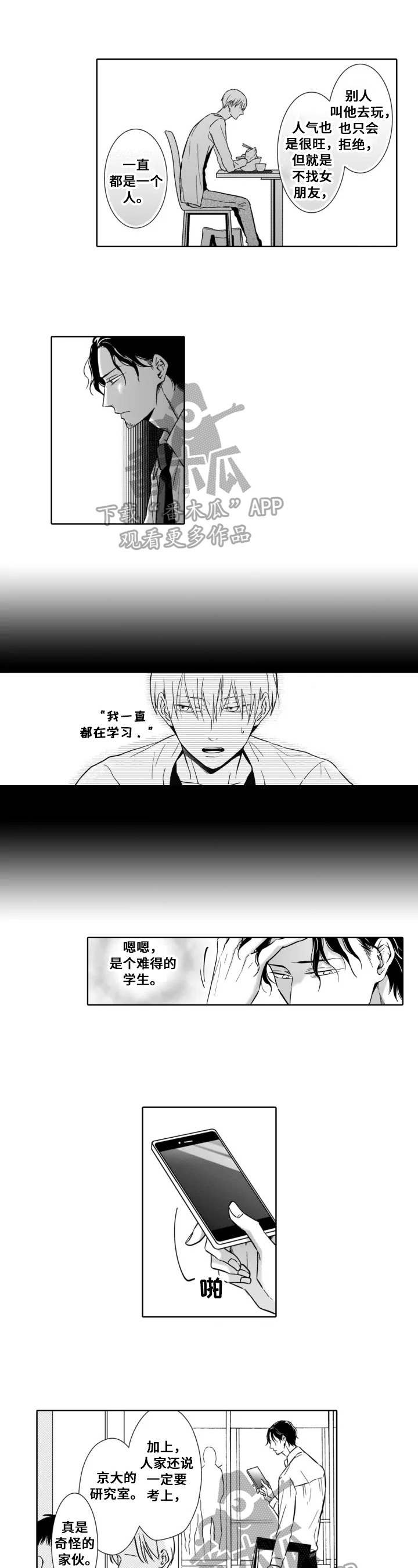 《跟踪我的人》第6章谈谈 第4页