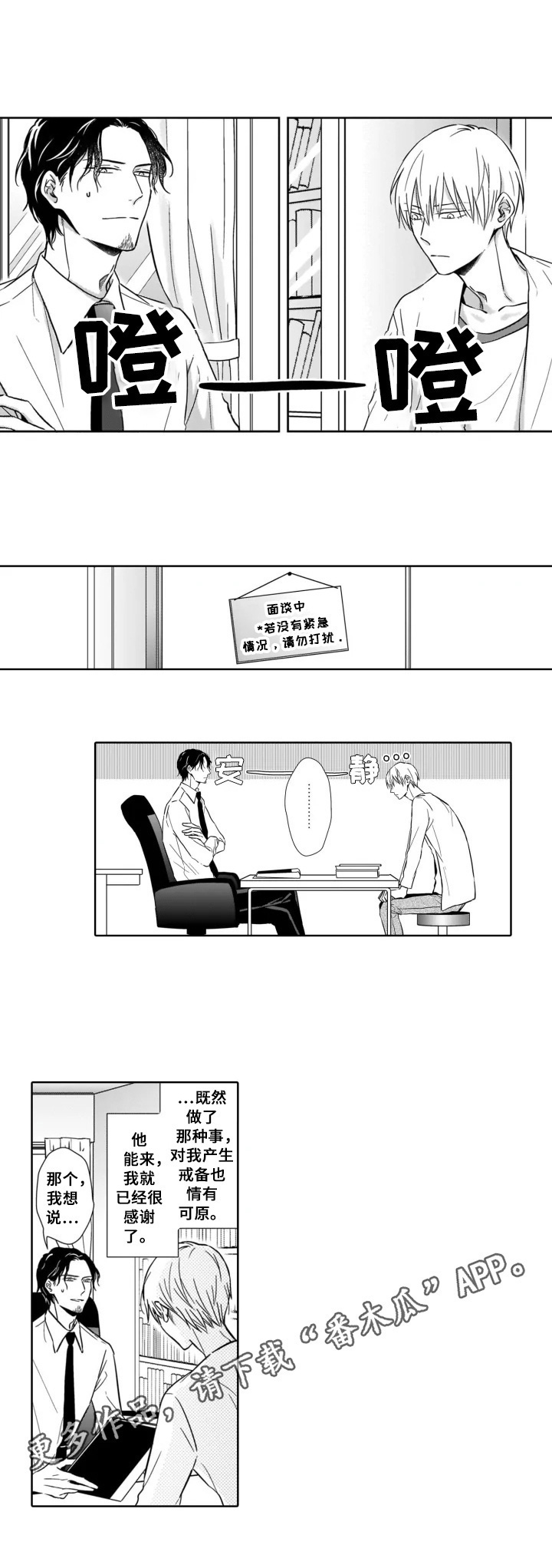 《跟踪我的人》第6章谈谈 第6页