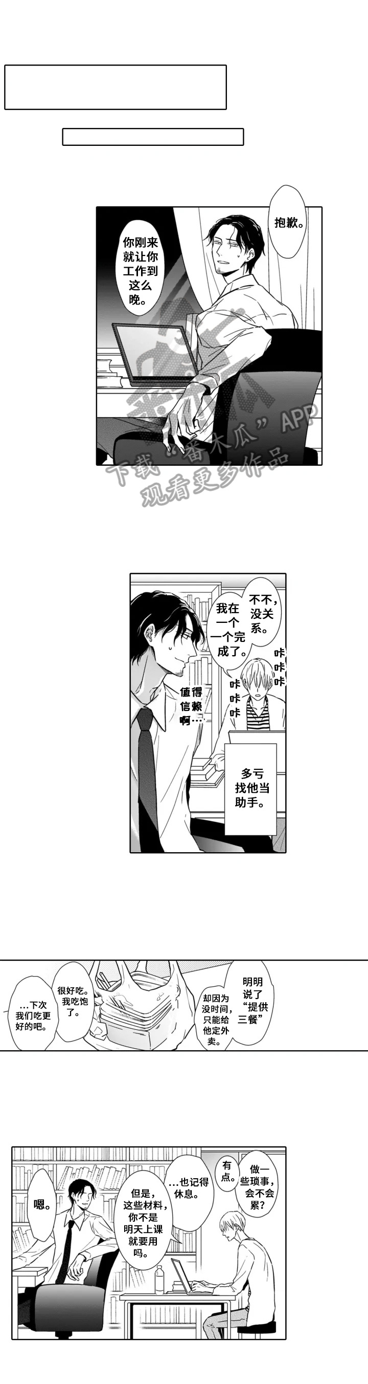 《跟踪我的人》第3章睡着了 第1页