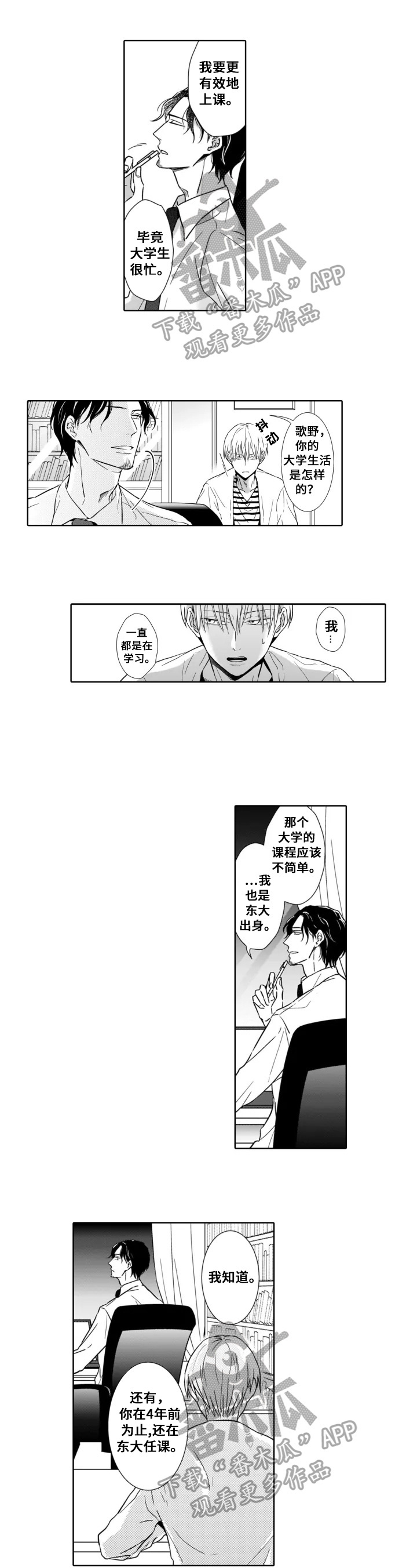 《跟踪我的人》第3章睡着了 第2页