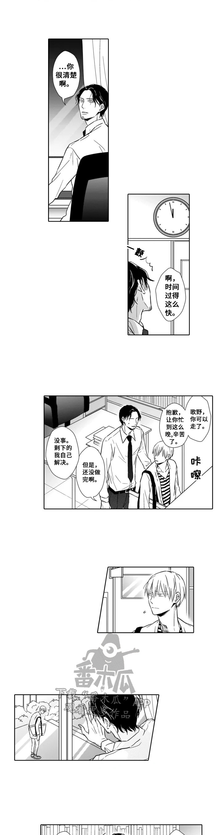 《跟踪我的人》第3章睡着了 第3页