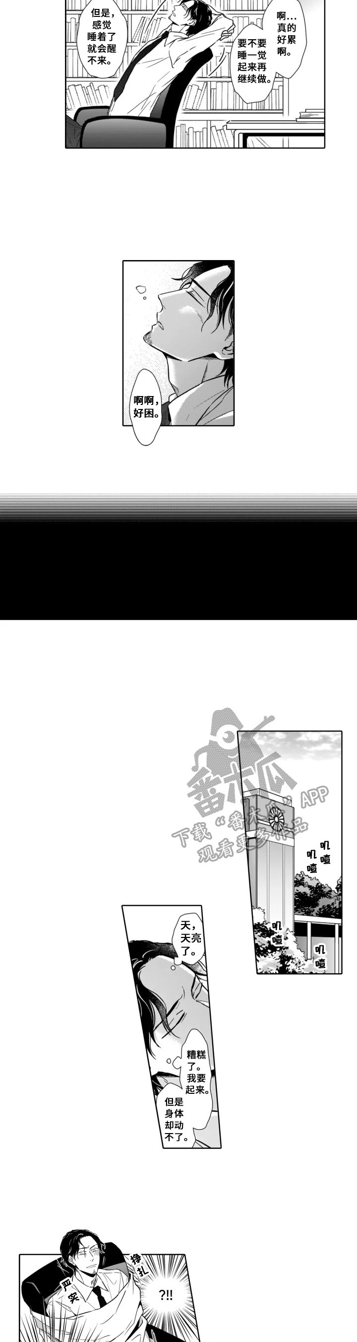 《跟踪我的人》第3章睡着了 第4页