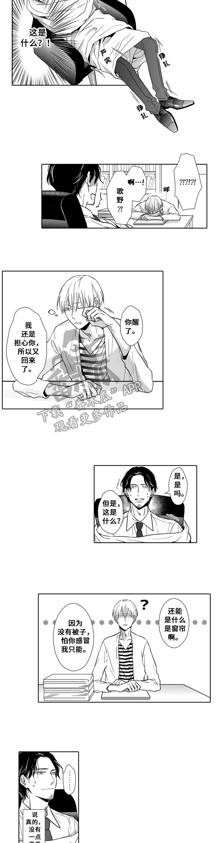 《跟踪我的人》第3章睡着了 第5页