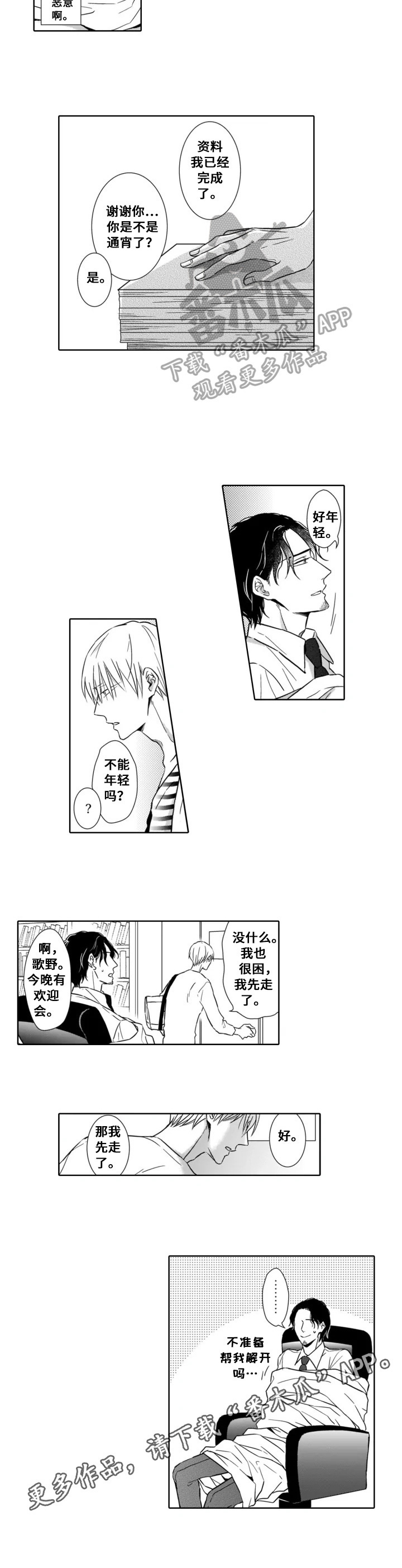 《跟踪我的人》第3章睡着了 第6页