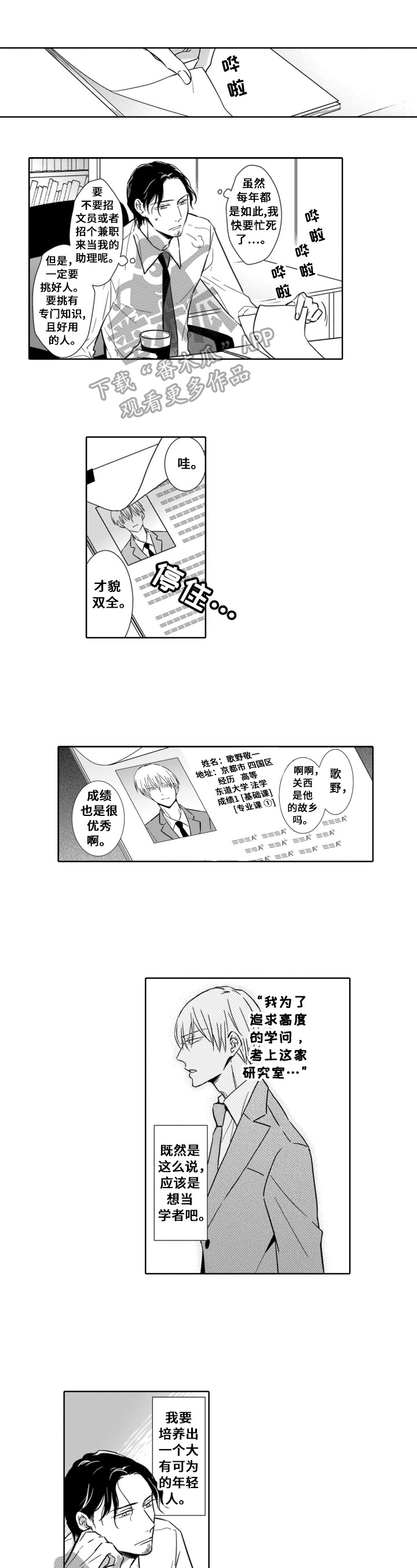 《跟踪我的人》第2章兼职聘用 第1页