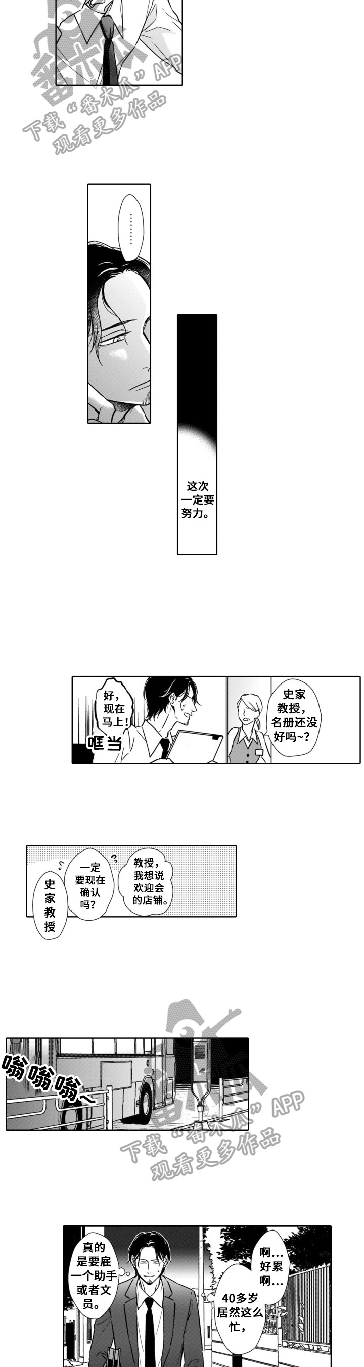 《跟踪我的人》第2章兼职聘用 第2页