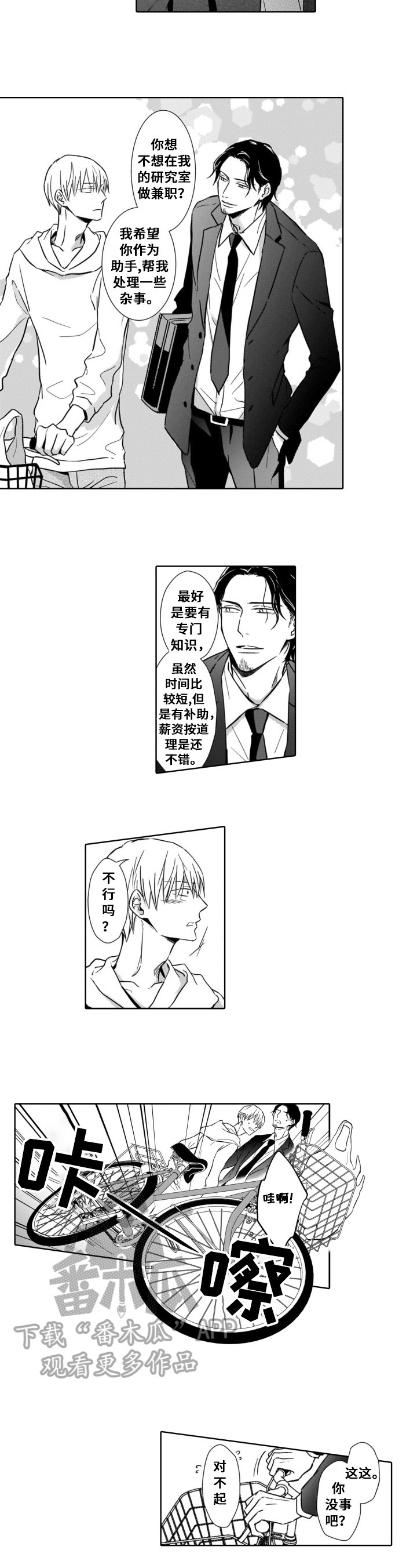 《跟踪我的人》第2章兼职聘用 第5页
