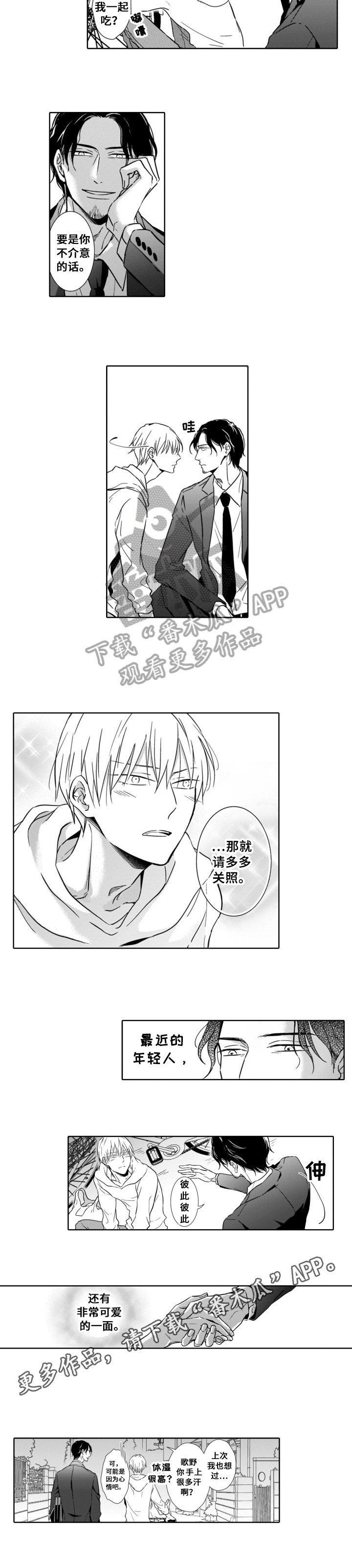 《跟踪我的人》第2章兼职聘用 第7页