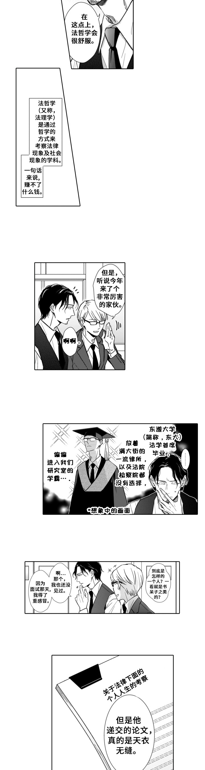《跟踪我的人》第1章繁忙 第2页