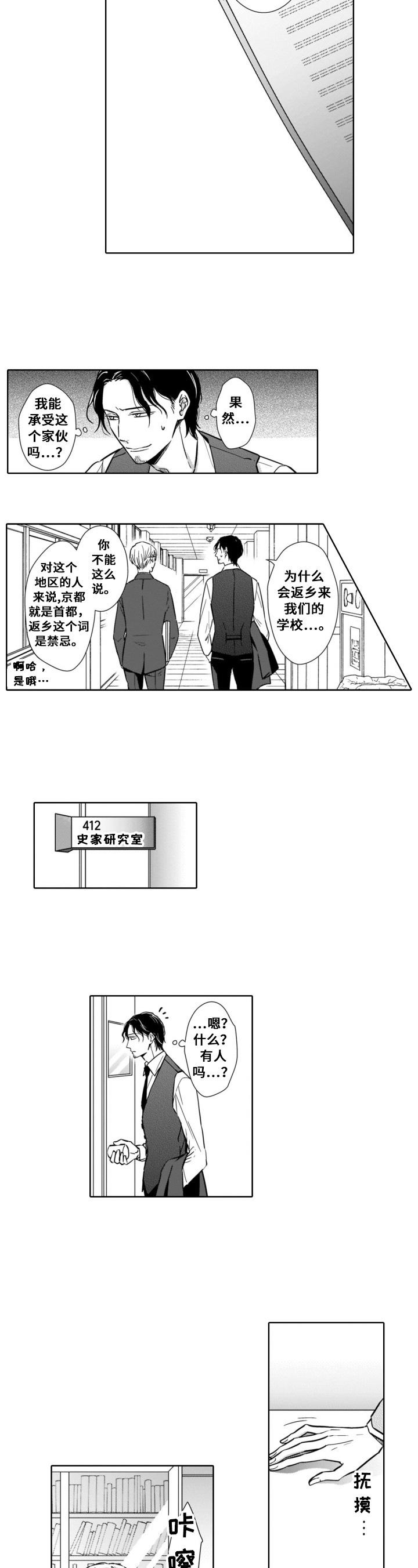 《跟踪我的人》第1章繁忙 第3页