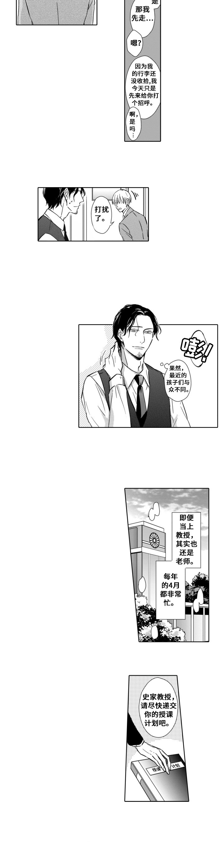《跟踪我的人》第1章繁忙 第6页