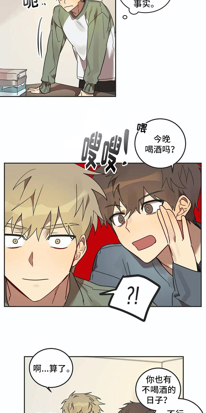 《互换诅咒》第16章醉酒 第10页