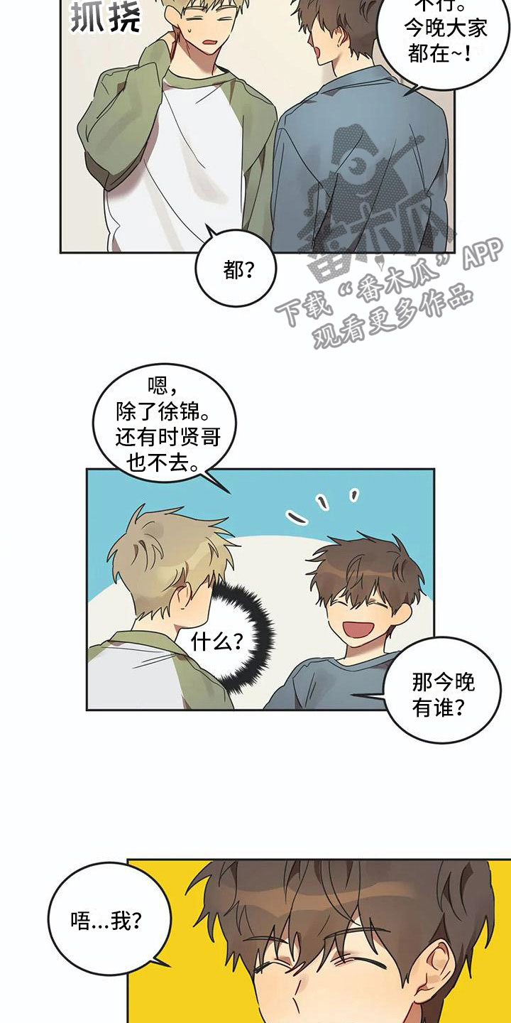 《互换诅咒》第16章醉酒 第11页
