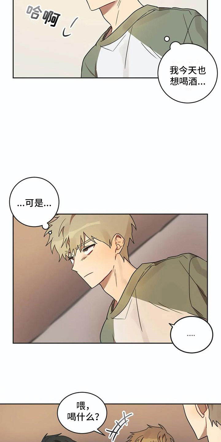 《互换诅咒》第16章醉酒 第13页