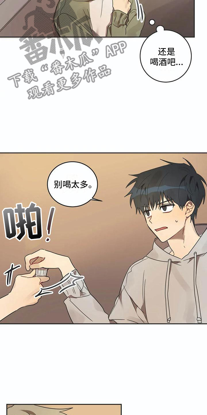 《互换诅咒》第16章醉酒 第16页
