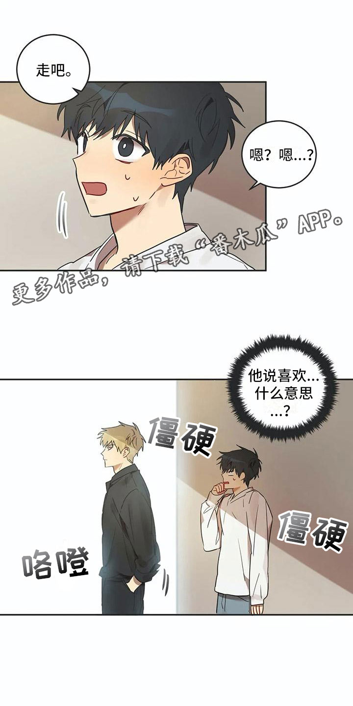 《互换诅咒》第16章醉酒 第1页