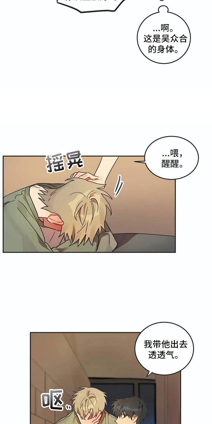 《互换诅咒》第16章醉酒 第20页
