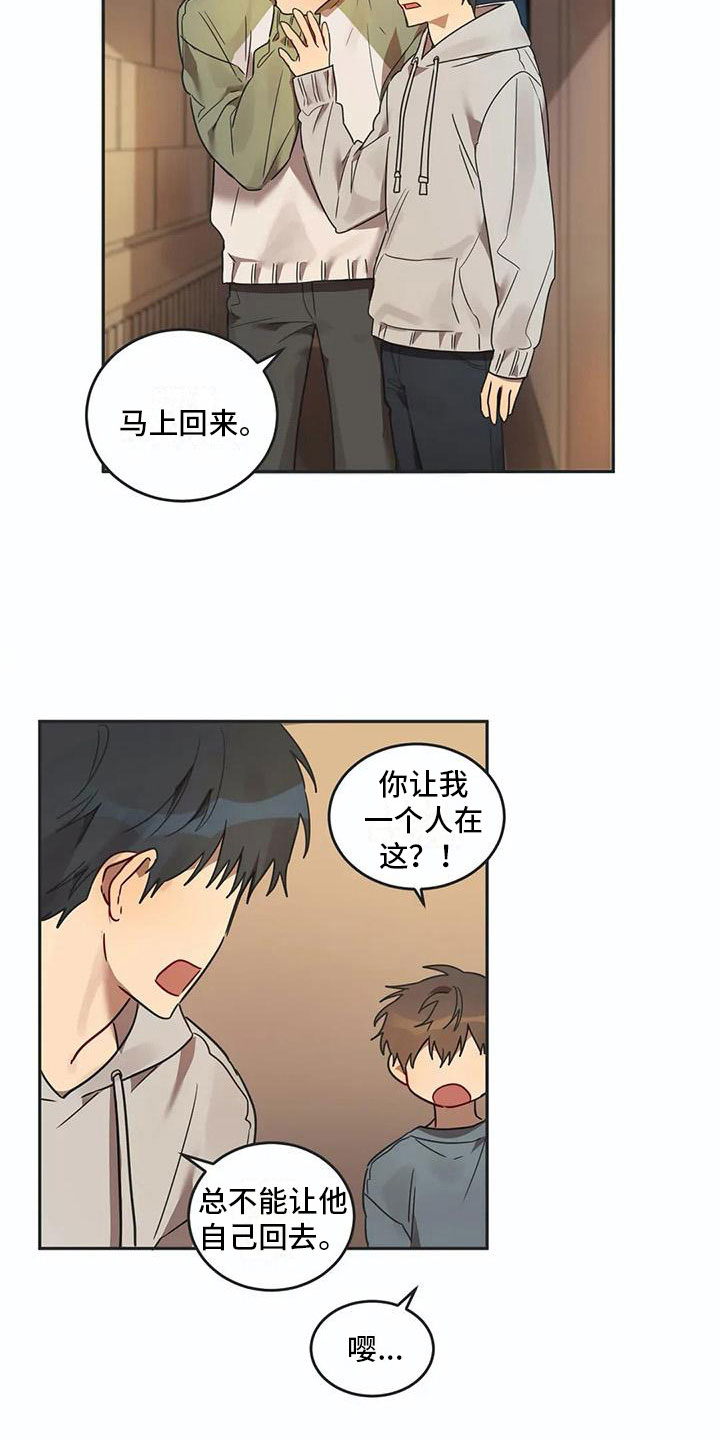 《互换诅咒》第16章醉酒 第21页