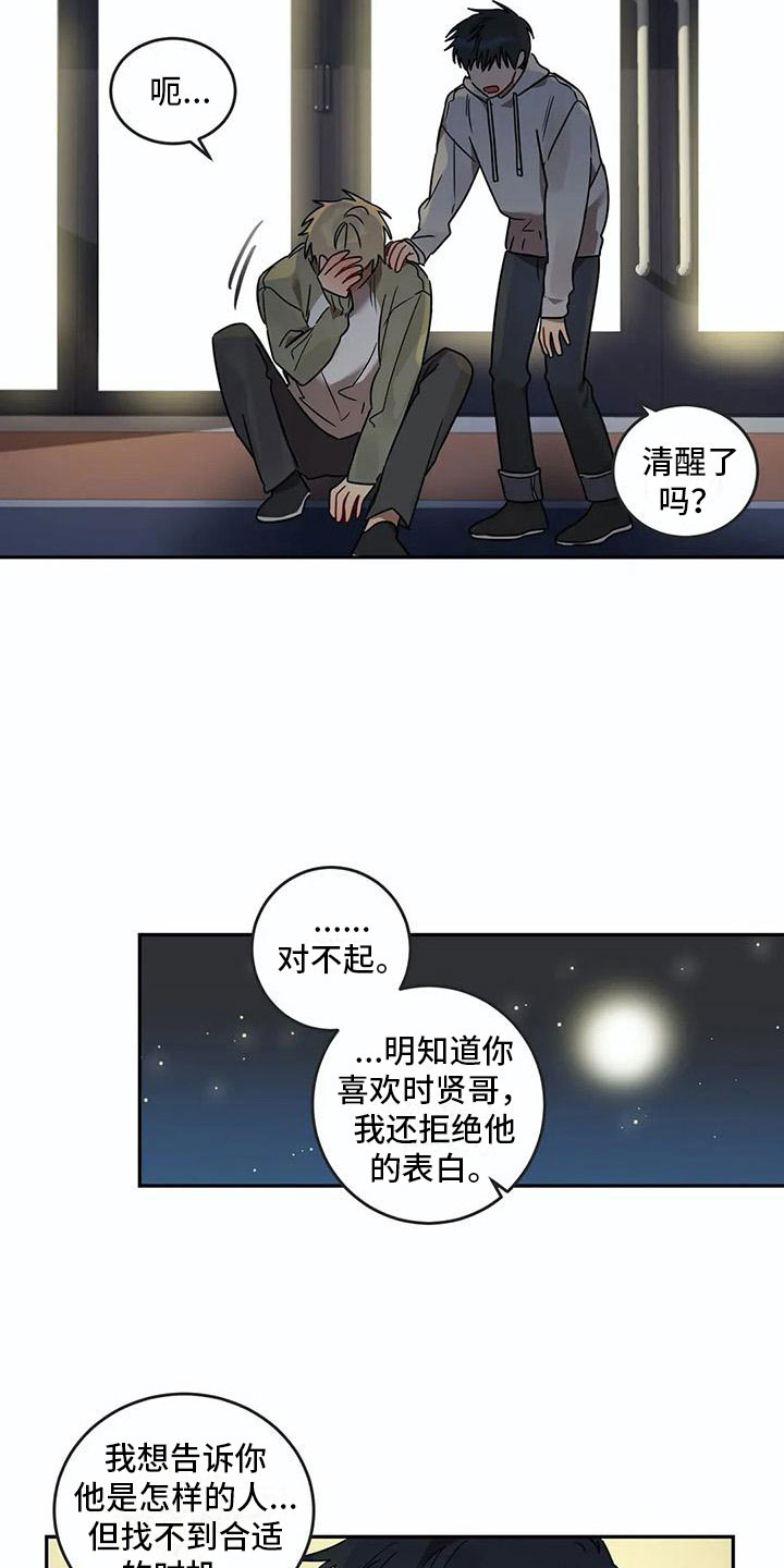 《互换诅咒》第16章醉酒 第23页
