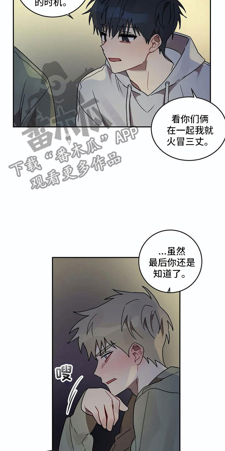 《互换诅咒》第16章醉酒 第24页