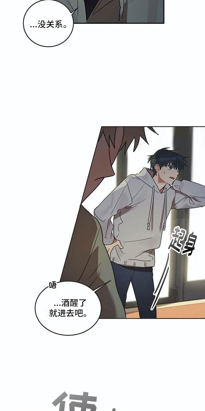 《互换诅咒》第16章醉酒 第25页