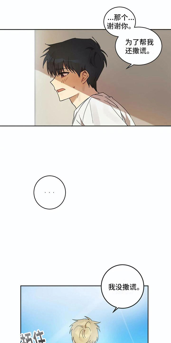 《互换诅咒》第16章醉酒 第2页