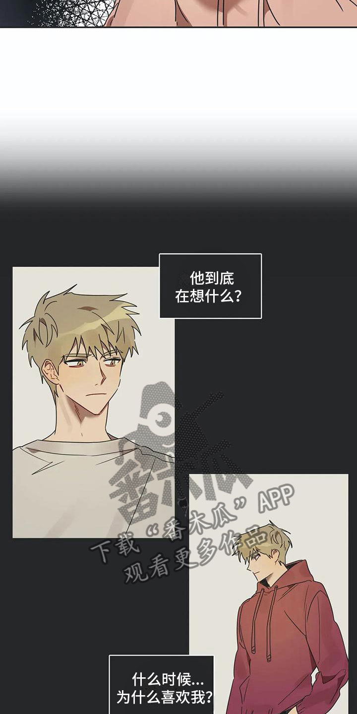 《互换诅咒》第16章醉酒 第6页
