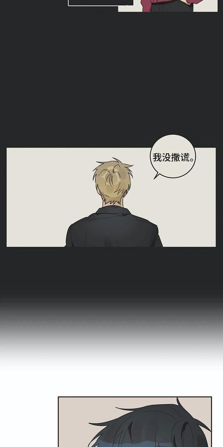 《互换诅咒》第16章醉酒 第7页