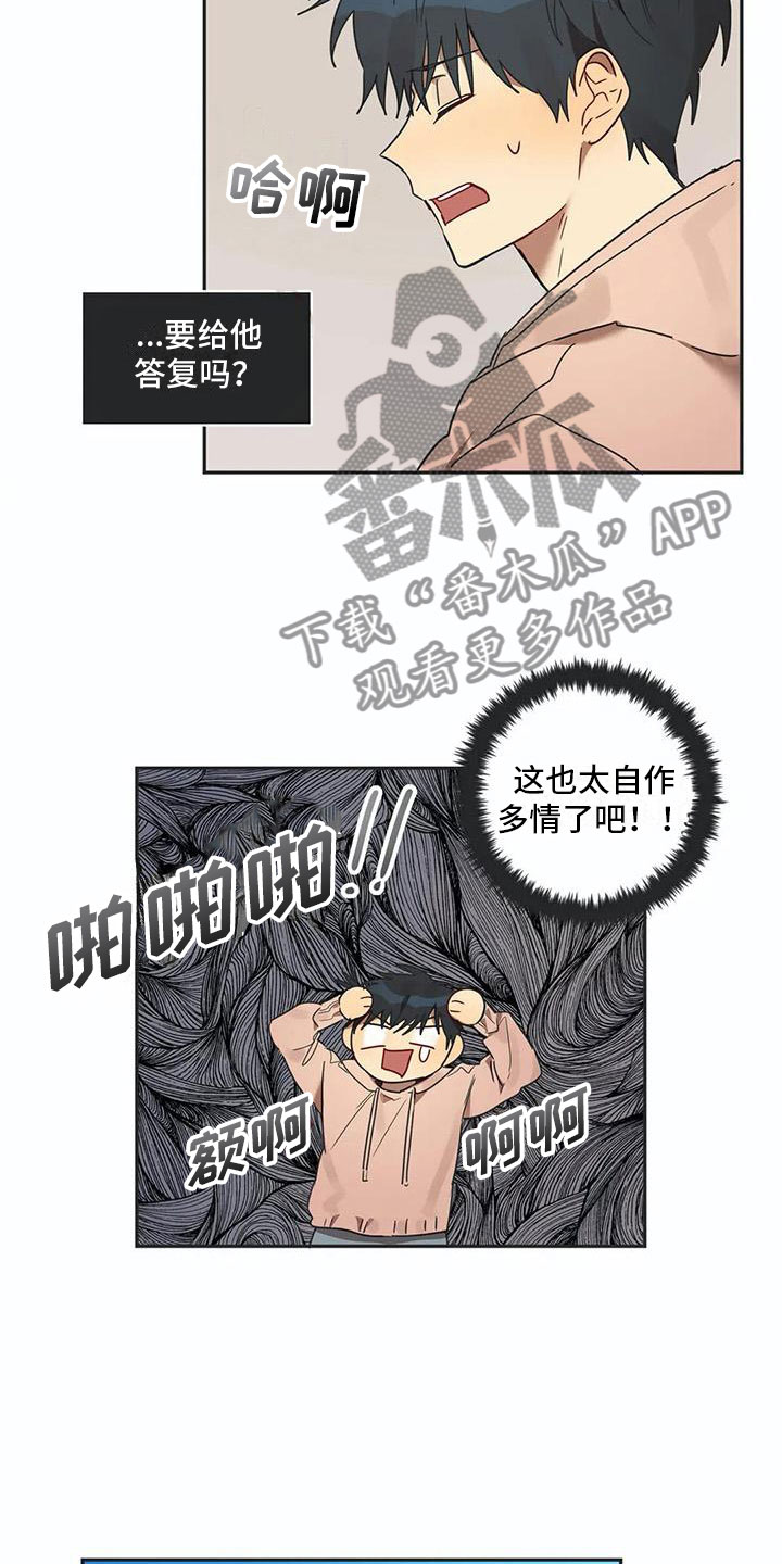 《互换诅咒》第16章醉酒 第8页