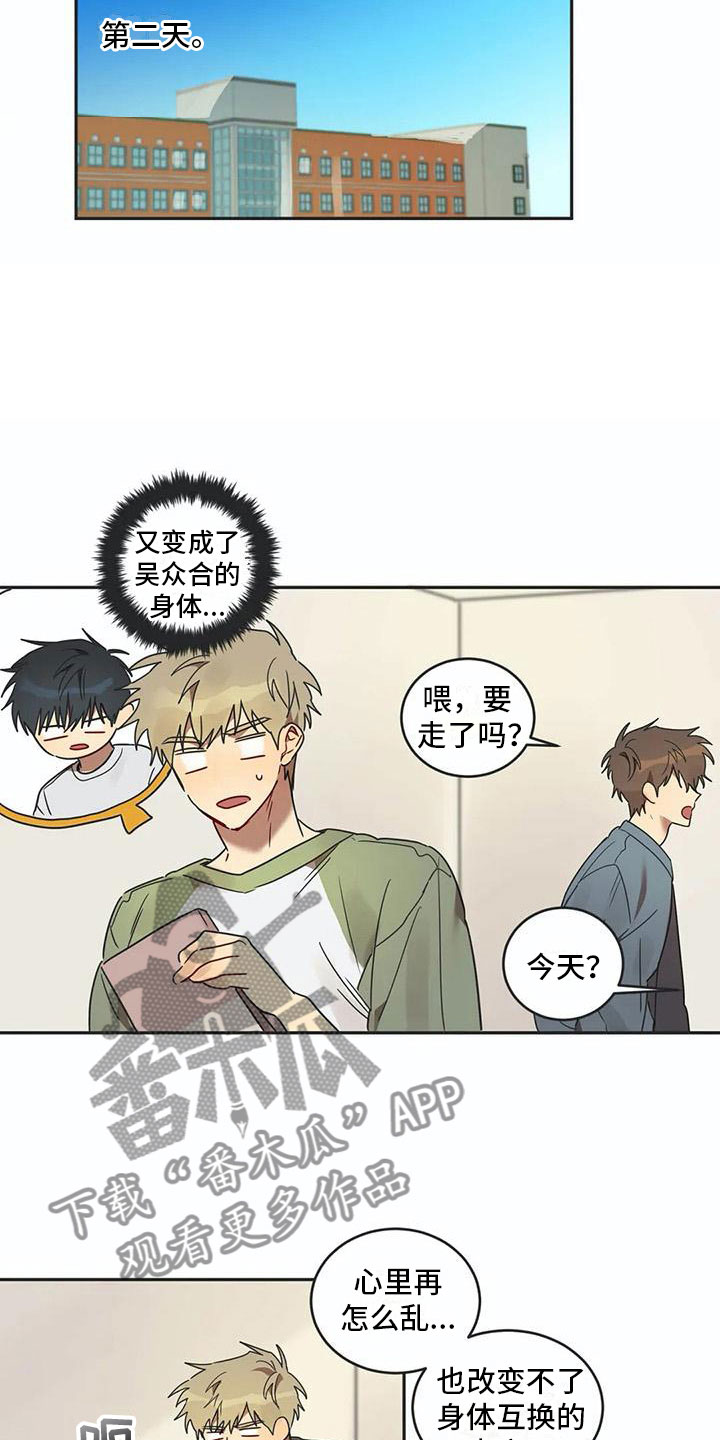 《互换诅咒》第16章醉酒 第9页