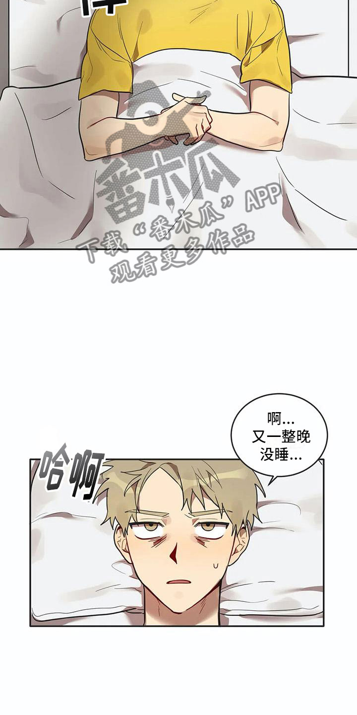 《互换诅咒》第13章寝食难安 第12页