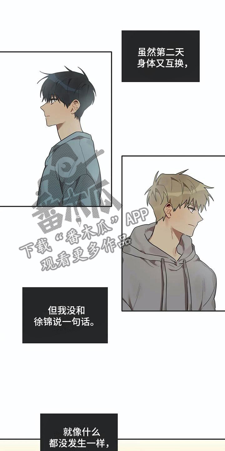《互换诅咒》第13章寝食难安 第13页